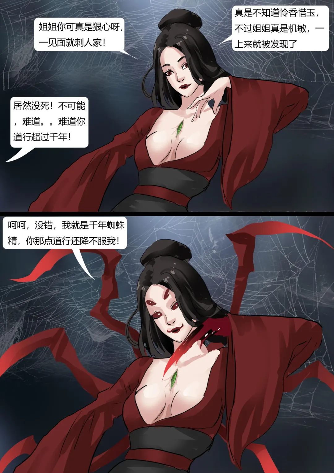 [King] Beautiful Yaoguai & Cave of the Silken Web Fhentai - Page 23