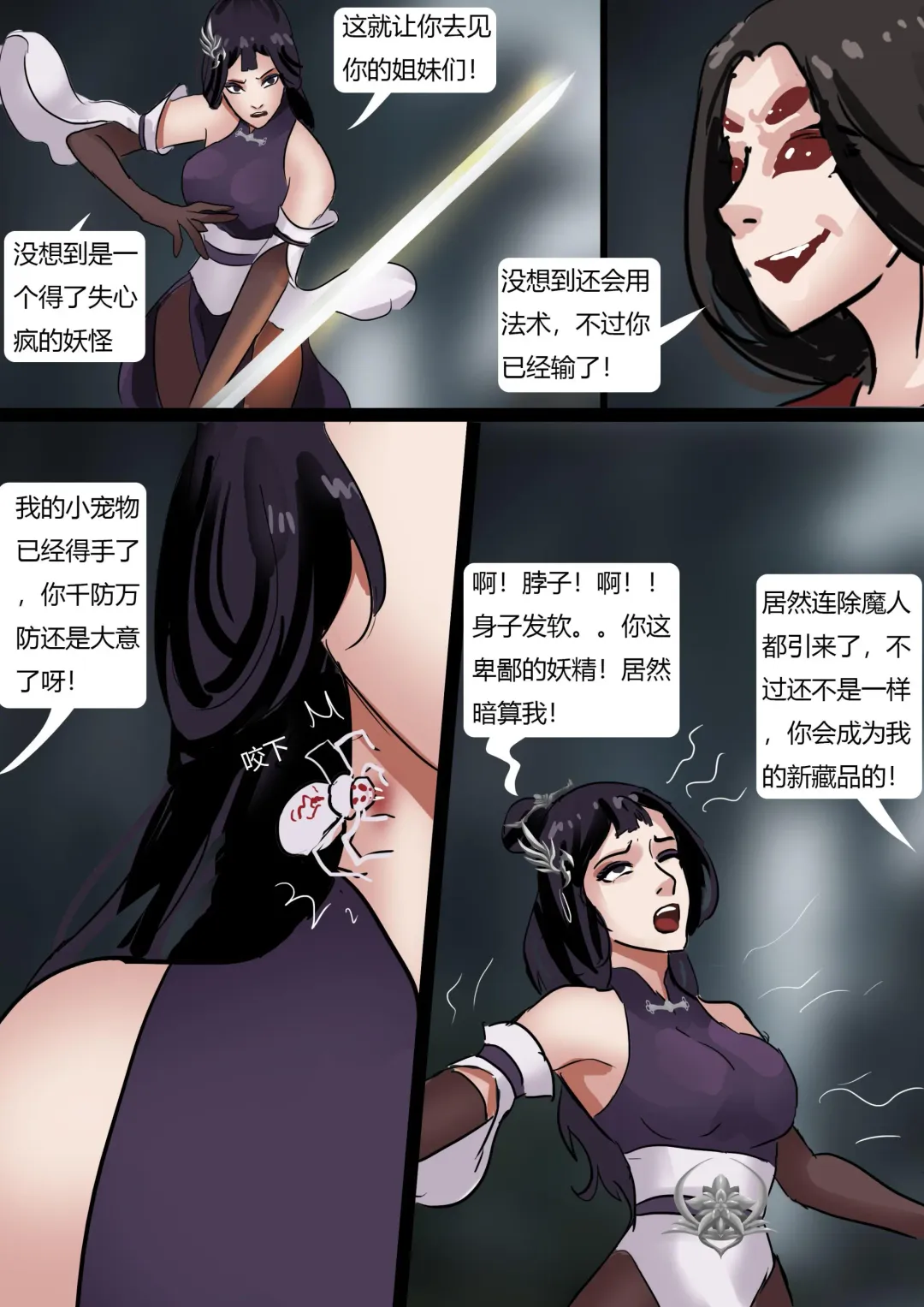 [King] Beautiful Yaoguai & Cave of the Silken Web Fhentai - Page 25