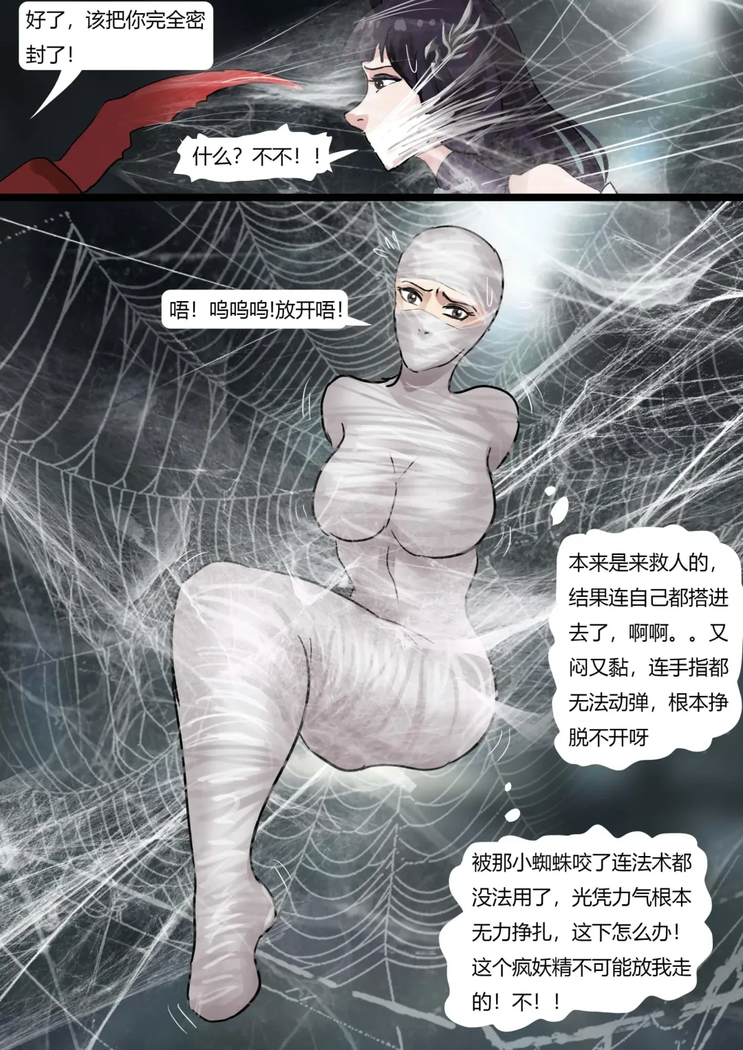 [King] Beautiful Yaoguai & Cave of the Silken Web Fhentai - Page 27