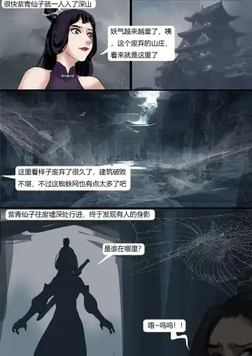 [King] Beautiful Yaoguai & Cave of the Silken Web Fhentai - Page 14
