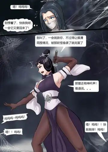 [King] Beautiful Yaoguai & Cave of the Silken Web Fhentai - Page 16