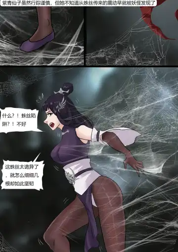 [King] Beautiful Yaoguai & Cave of the Silken Web Fhentai - Page 18