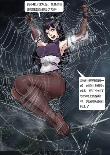 [King] Beautiful Yaoguai & Cave of the Silken Web Fhentai - Page 19