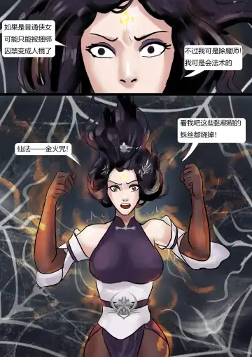 [King] Beautiful Yaoguai & Cave of the Silken Web Fhentai - Page 20