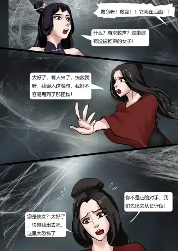 [King] Beautiful Yaoguai & Cave of the Silken Web Fhentai - Page 21