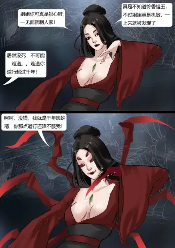 [King] Beautiful Yaoguai & Cave of the Silken Web Fhentai - Page 23