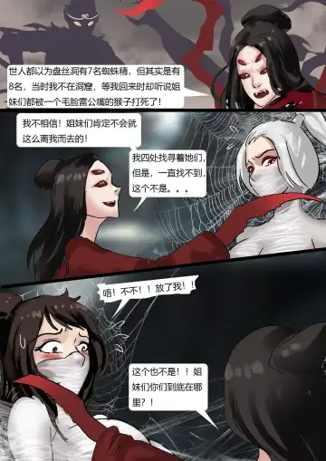 [King] Beautiful Yaoguai & Cave of the Silken Web Fhentai - Page 24