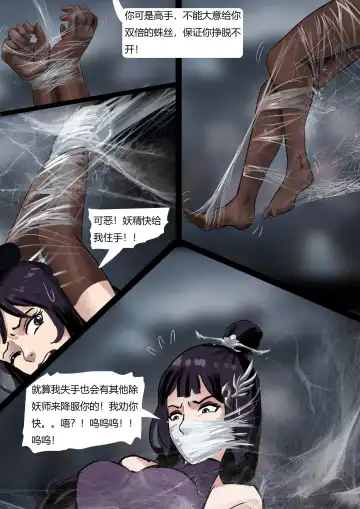 [King] Beautiful Yaoguai & Cave of the Silken Web Fhentai - Page 26
