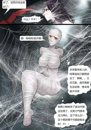 [King] Beautiful Yaoguai & Cave of the Silken Web Fhentai - Page 27