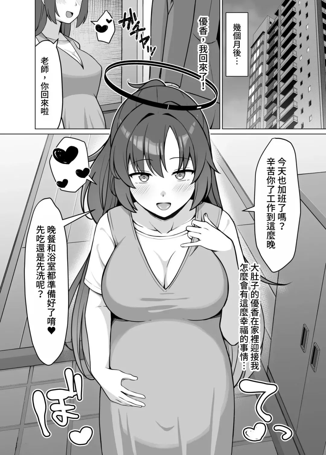 [Nekojima] Hatsujou Yuuka o Haramaseru Hon | 給發情的優香狂抽猛送本 Fhentai - Page 20