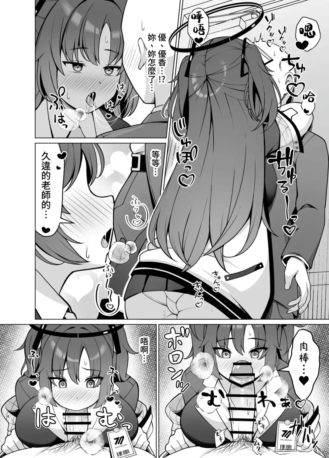 [Nekojima] Hatsujou Yuuka o Haramaseru Hon | 給發情的優香狂抽猛送本 Fhentai - Page 3