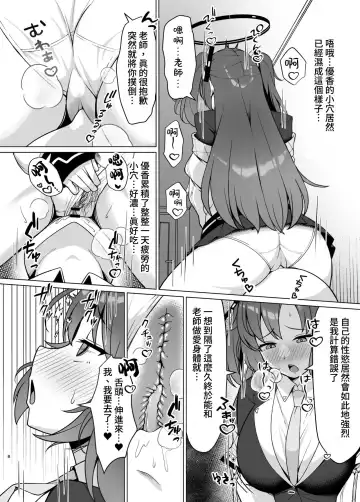 [Nekojima] Hatsujou Yuuka o Haramaseru Hon | 給發情的優香狂抽猛送本 Fhentai - Page 7