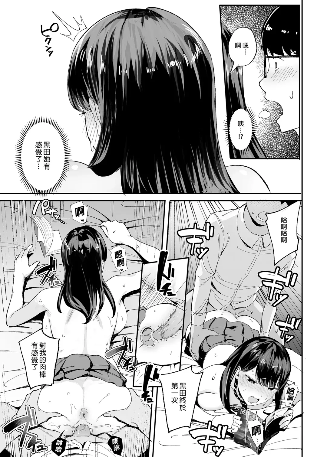 [Manno] _入り浸りギャルにま〇こ使わせて貰う話 1+2 Fhentai - Page 17