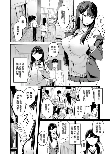 [Manno] _入り浸りギャルにま〇こ使わせて貰う話 1+2 Fhentai - Page 4