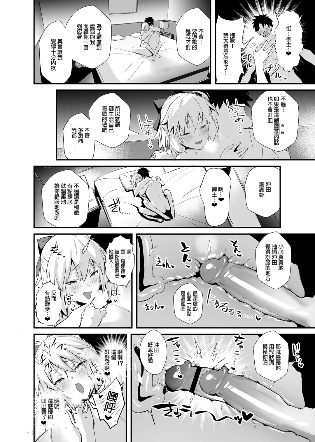 [Ulrich] ServaLove! VOL. 01 Okita-san to Asa made LoveHo de Mizugi Sex | 從者LOVE！VOL.01 和冲田小姐到早上都在愛情賓館泳裝愛愛 Fhentai - Page 19
