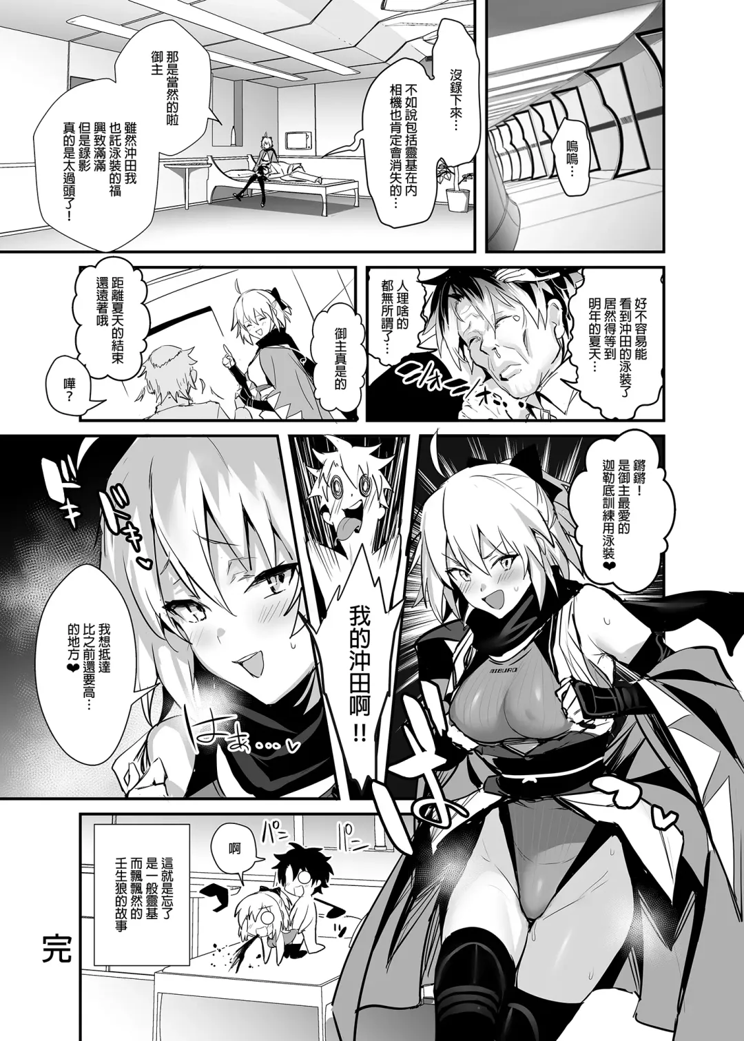 [Ulrich] ServaLove! VOL. 01 Okita-san to Asa made LoveHo de Mizugi Sex | 從者LOVE！VOL.01 和冲田小姐到早上都在愛情賓館泳裝愛愛 Fhentai - Page 24