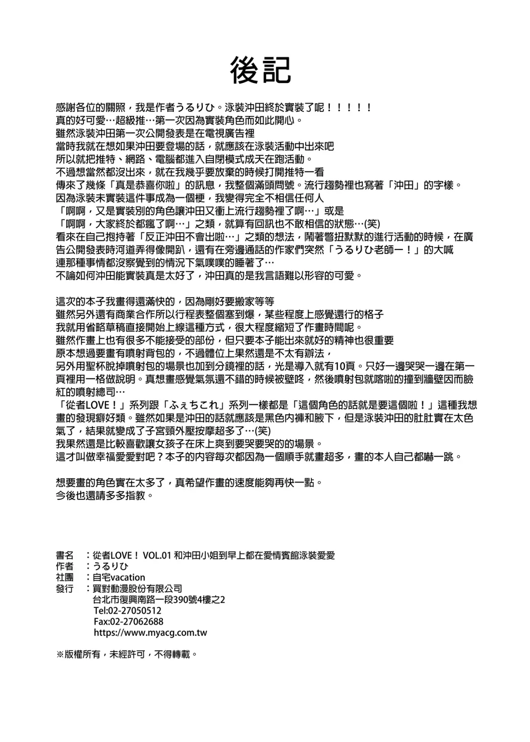 [Ulrich] ServaLove! VOL. 01 Okita-san to Asa made LoveHo de Mizugi Sex | 從者LOVE！VOL.01 和冲田小姐到早上都在愛情賓館泳裝愛愛 Fhentai - Page 25