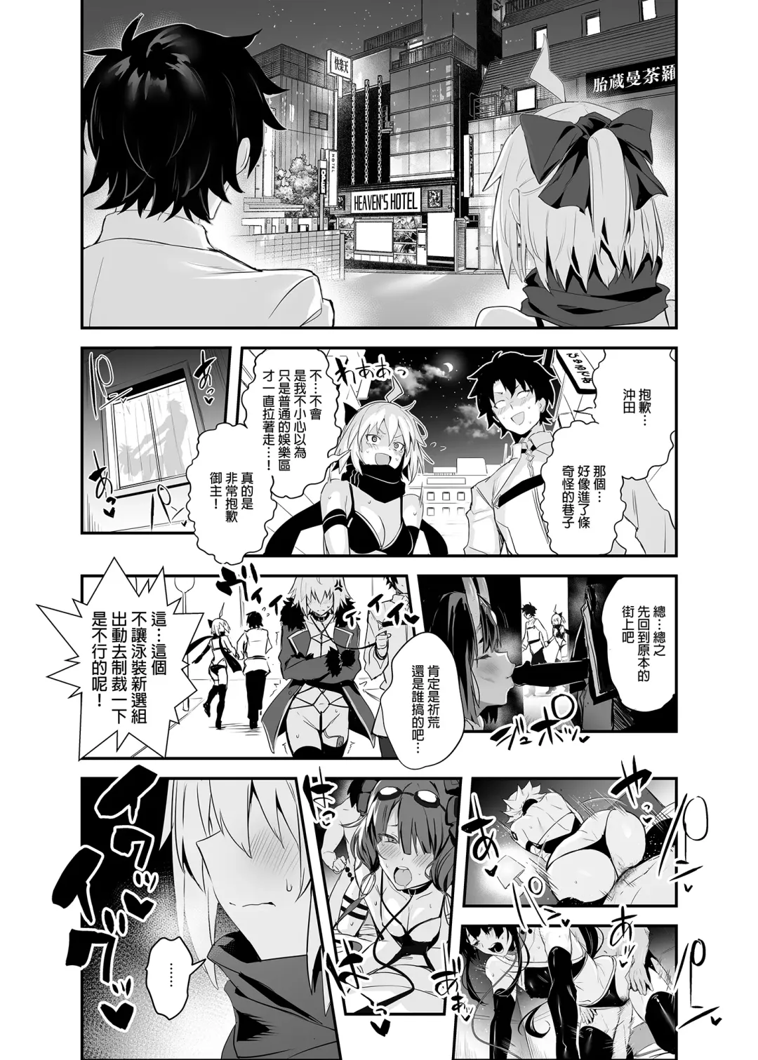 [Ulrich] ServaLove! VOL. 01 Okita-san to Asa made LoveHo de Mizugi Sex | 從者LOVE！VOL.01 和冲田小姐到早上都在愛情賓館泳裝愛愛 Fhentai - Page 3