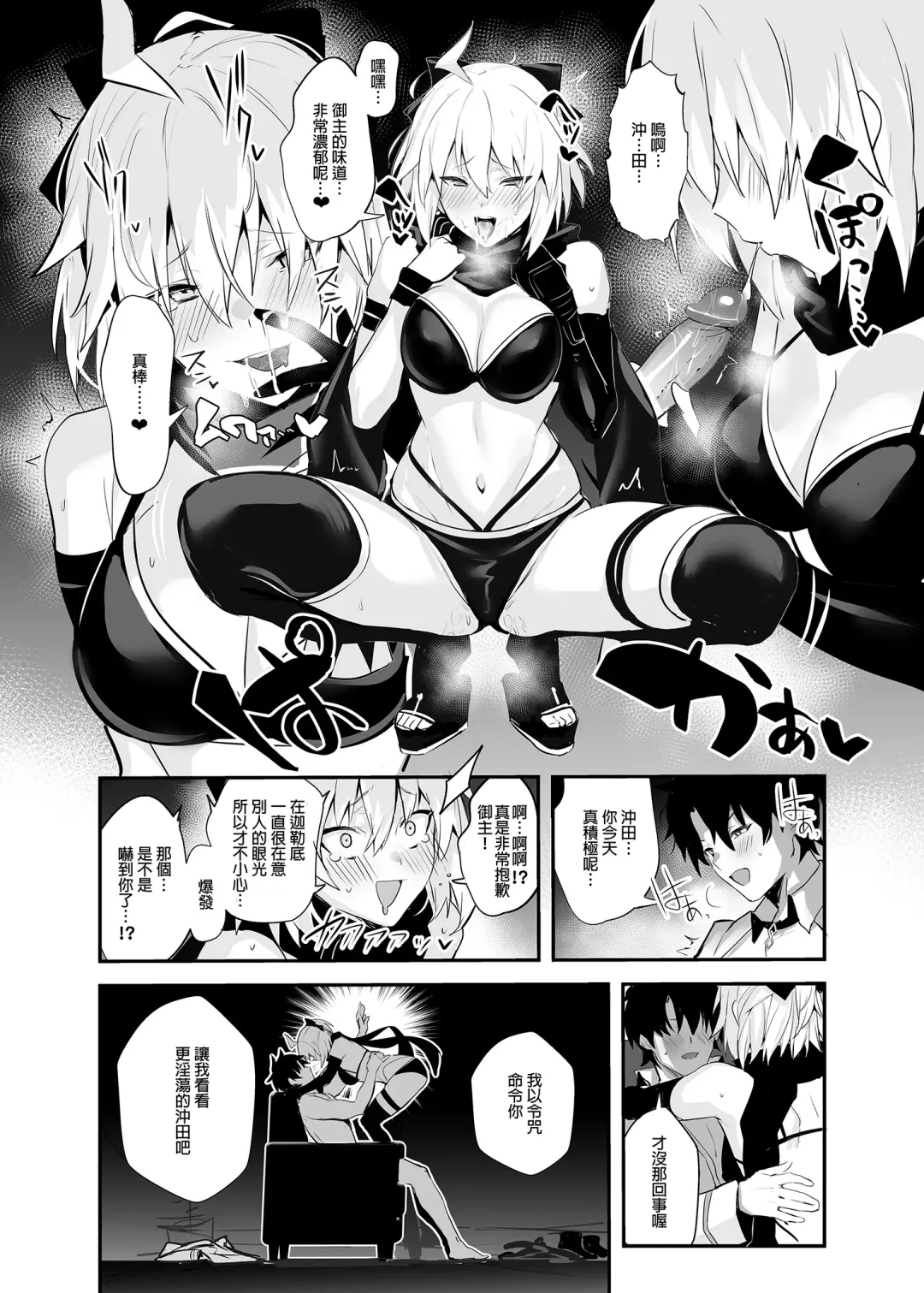 [Ulrich] ServaLove! VOL. 01 Okita-san to Asa made LoveHo de Mizugi Sex | 從者LOVE！VOL.01 和冲田小姐到早上都在愛情賓館泳裝愛愛 Fhentai - Page 9