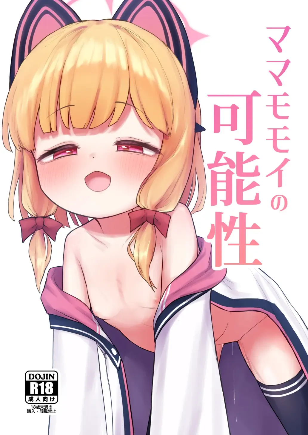 [Otinpo Kimotius] Mama Momoi no Kanousei | 桃井成为妈妈的可能性 Fhentai - Page 2