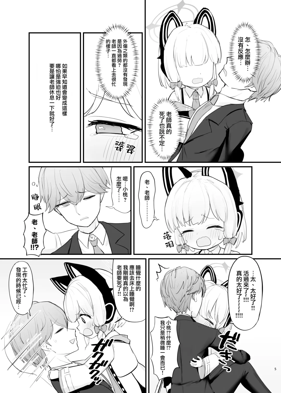 [Otinpo Kimotius] Mama Momoi no Kanousei | 桃井成为妈妈的可能性 Fhentai - Page 5