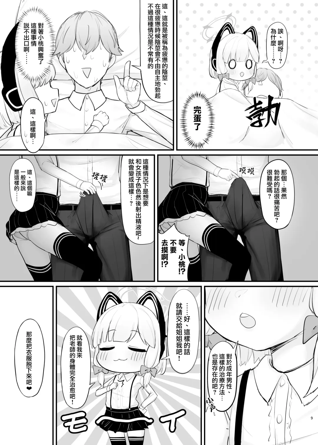 [Otinpo Kimotius] Mama Momoi no Kanousei | 桃井成为妈妈的可能性 Fhentai - Page 9