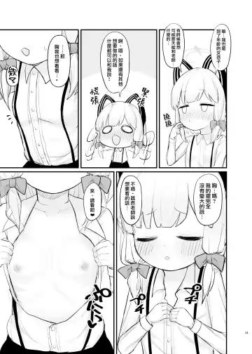 [Otinpo Kimotius] Mama Momoi no Kanousei | 桃井成为妈妈的可能性 Fhentai - Page 11