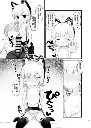 [Otinpo Kimotius] Mama Momoi no Kanousei | 桃井成为妈妈的可能性 Fhentai - Page 15