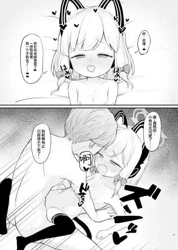 [Otinpo Kimotius] Mama Momoi no Kanousei | 桃井成为妈妈的可能性 Fhentai - Page 17