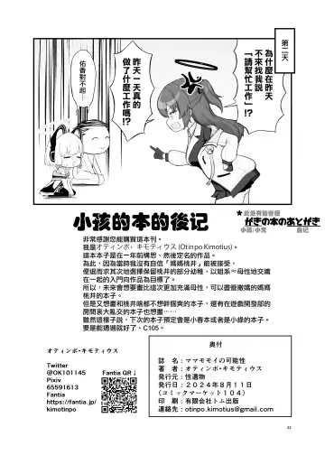 [Otinpo Kimotius] Mama Momoi no Kanousei | 桃井成为妈妈的可能性 Fhentai - Page 22