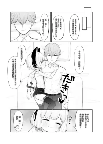 [Otinpo Kimotius] Mama Momoi no Kanousei | 桃井成为妈妈的可能性 Fhentai - Page 7