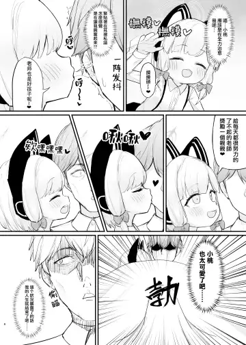 [Otinpo Kimotius] Mama Momoi no Kanousei | 桃井成为妈妈的可能性 Fhentai - Page 8
