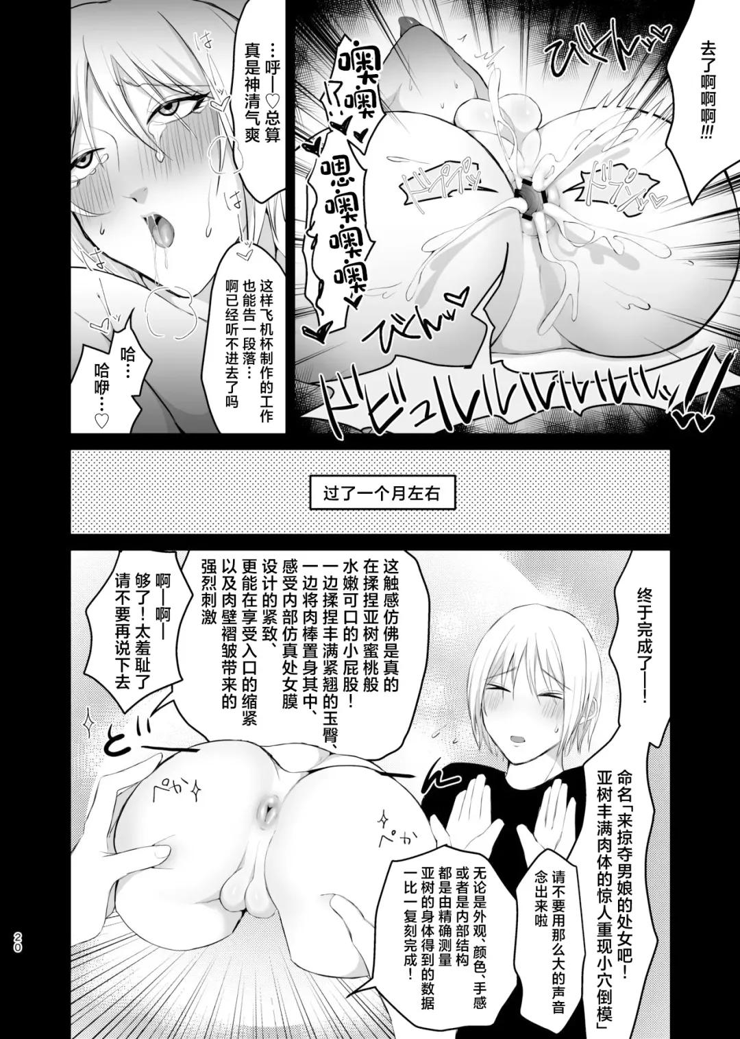 [Keiji-kurobi] ]  Mesu-kei Gay Porn Danyuu Aki-kun no Puri Ketsu Onahole o Tsukuru ni wa, Honnin kara Data Toru no ga Ichiban Een to chaunkai! Fhentai - Page 20
