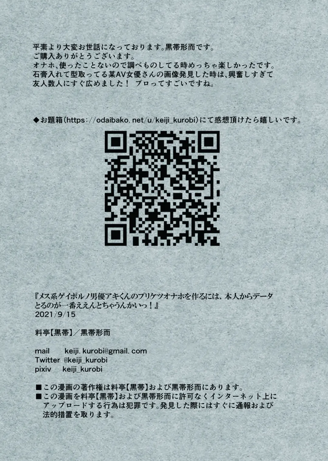 [Keiji-kurobi] ]  Mesu-kei Gay Porn Danyuu Aki-kun no Puri Ketsu Onahole o Tsukuru ni wa, Honnin kara Data Toru no ga Ichiban Een to chaunkai! Fhentai - Page 23