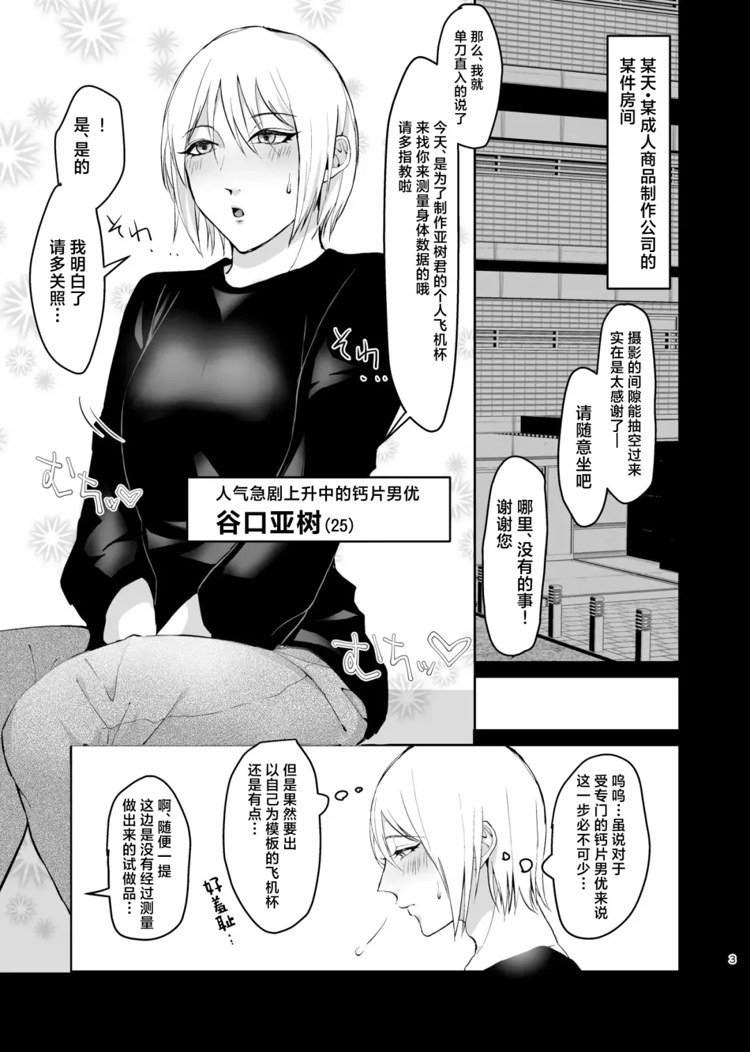 [Keiji-kurobi] ]  Mesu-kei Gay Porn Danyuu Aki-kun no Puri Ketsu Onahole o Tsukuru ni wa, Honnin kara Data Toru no ga Ichiban Een to chaunkai! Fhentai - Page 3