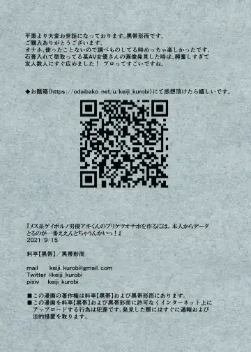 [Keiji-kurobi] ]  Mesu-kei Gay Porn Danyuu Aki-kun no Puri Ketsu Onahole o Tsukuru ni wa, Honnin kara Data Toru no ga Ichiban Een to chaunkai! Fhentai - Page 23