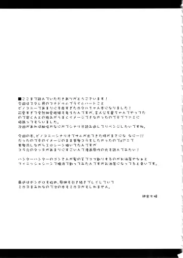 [Kagura Nanaki] Yume no Naka de Fhentai - Page 20