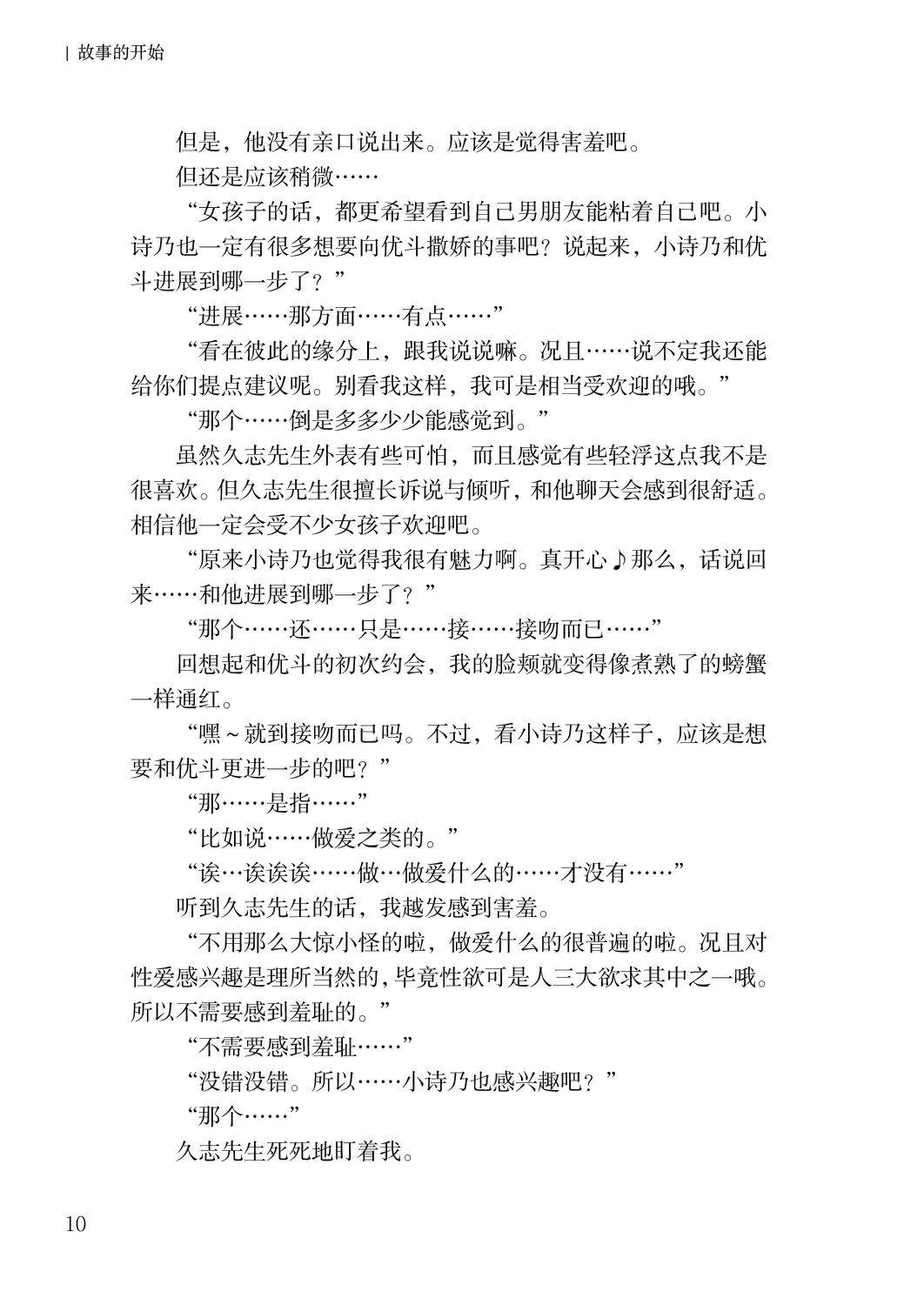 [Satou Kuuki] Corrupted Party side Shino Channel Special Novel Fhentai - Page 10