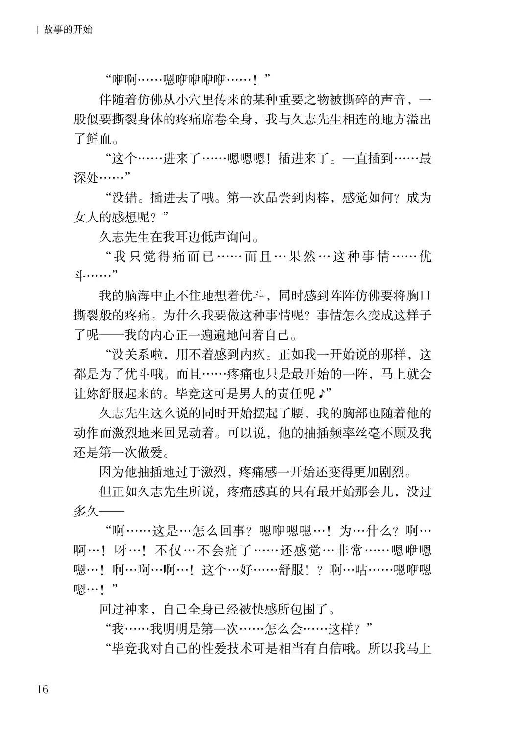 [Satou Kuuki] Corrupted Party side Shino Channel Special Novel Fhentai - Page 16