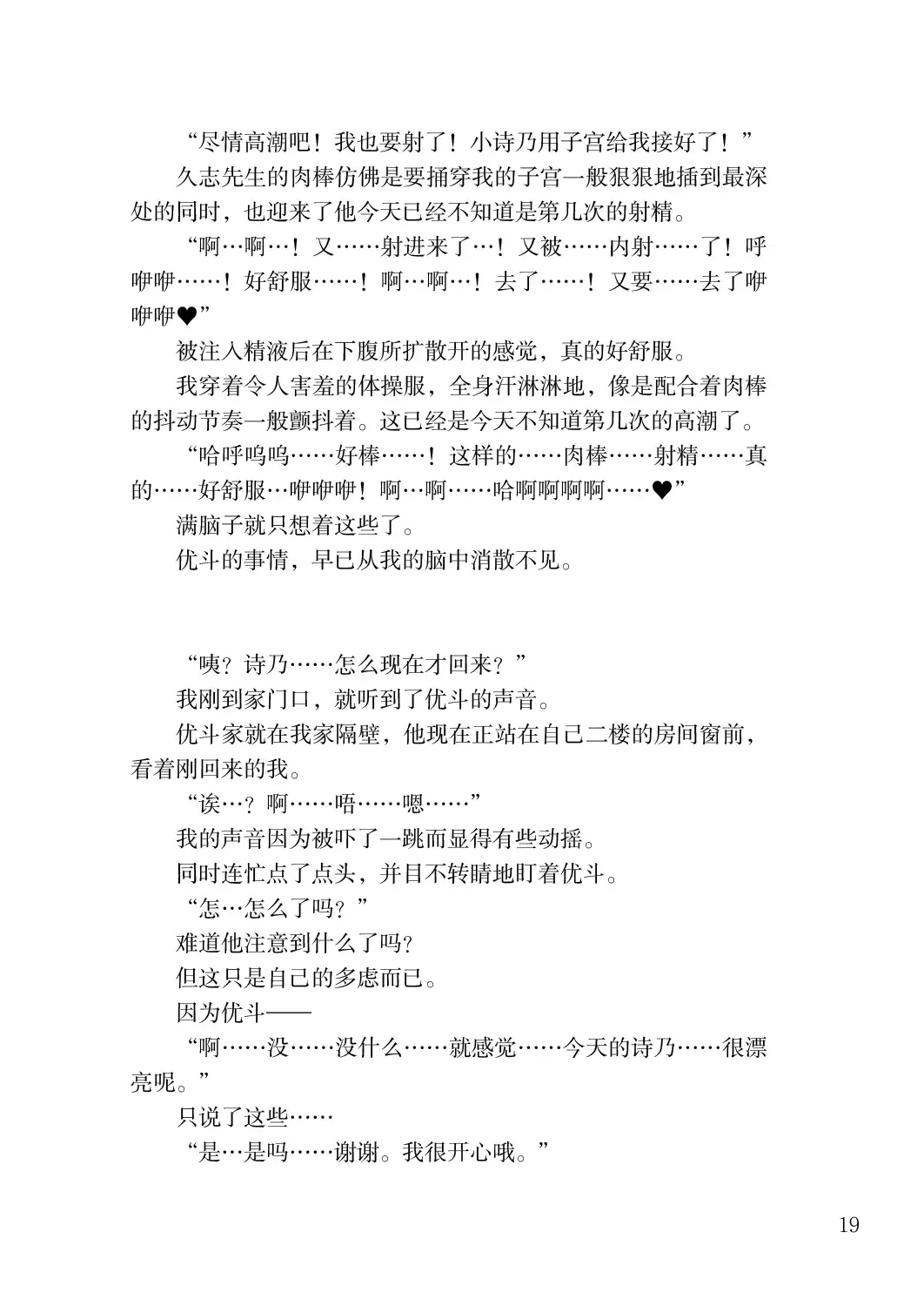 [Satou Kuuki] Corrupted Party side Shino Channel Special Novel Fhentai - Page 19