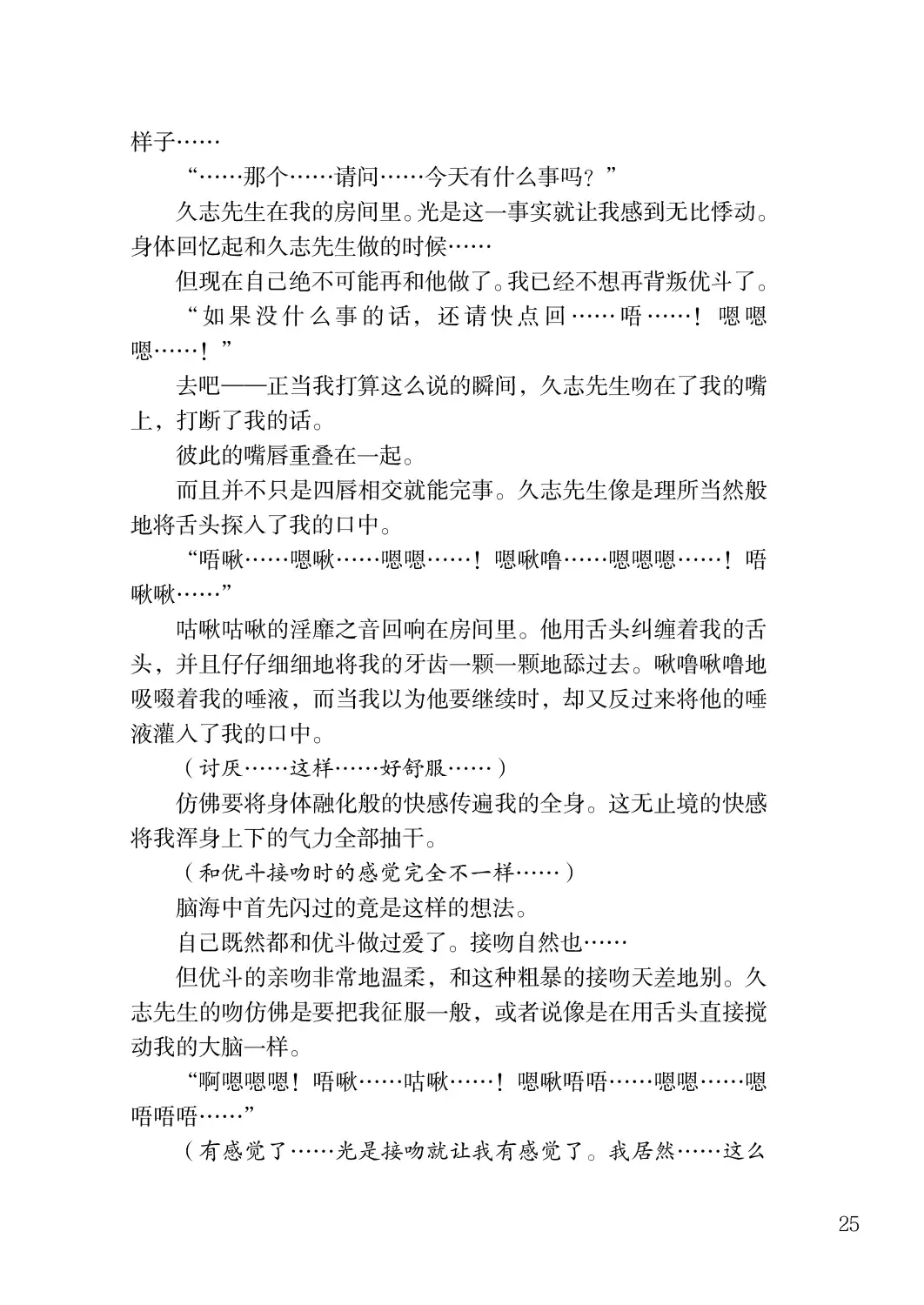 [Satou Kuuki] Corrupted Party side Shino Channel Special Novel Fhentai - Page 25