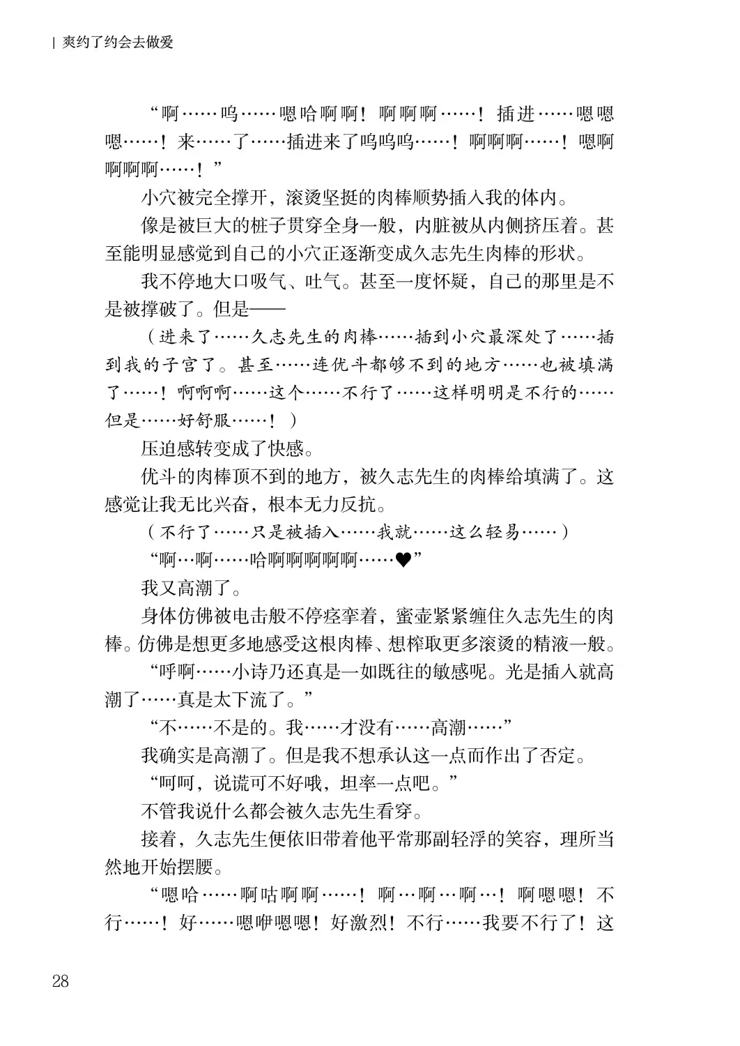 [Satou Kuuki] Corrupted Party side Shino Channel Special Novel Fhentai - Page 28