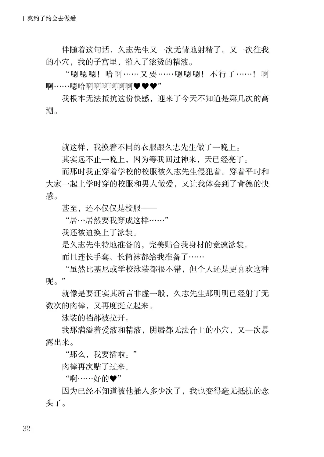 [Satou Kuuki] Corrupted Party side Shino Channel Special Novel Fhentai - Page 32