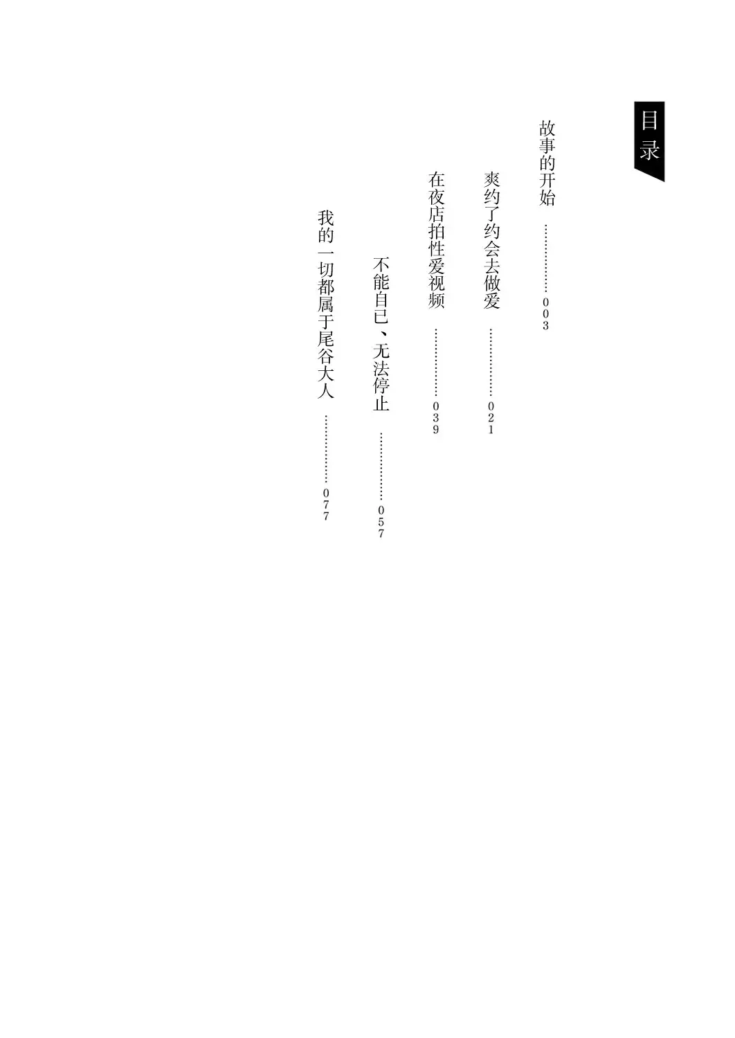 [Satou Kuuki] Corrupted Party side Shino Channel Special Novel Fhentai - Page 4