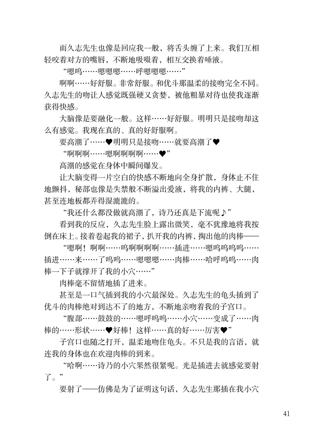 [Satou Kuuki] Corrupted Party side Shino Channel Special Novel Fhentai - Page 41