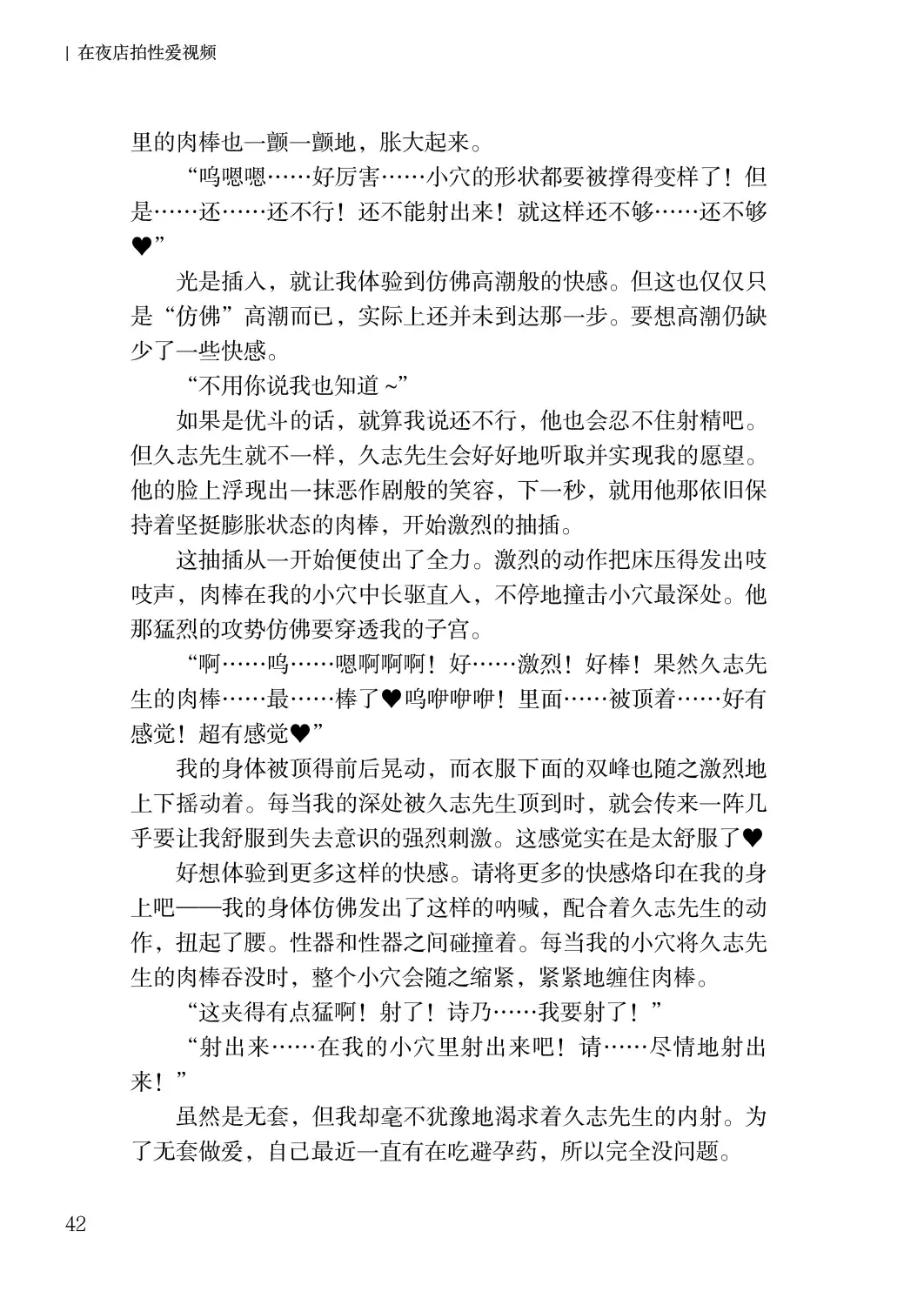 [Satou Kuuki] Corrupted Party side Shino Channel Special Novel Fhentai - Page 42