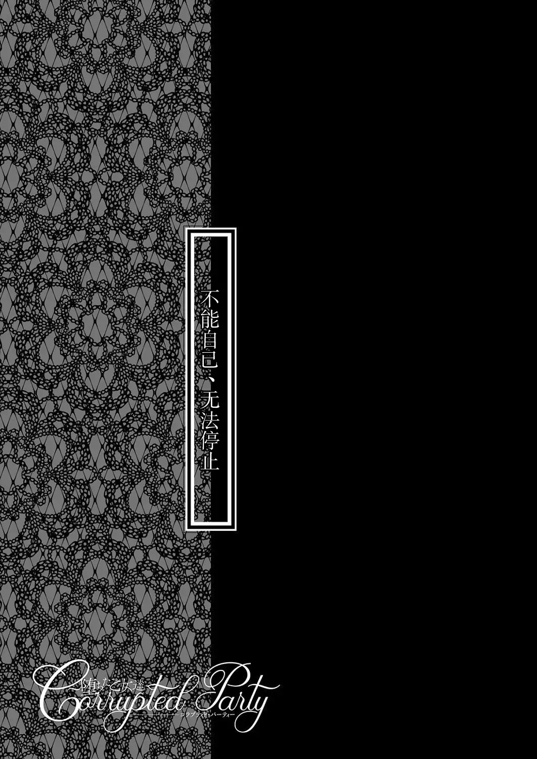 [Satou Kuuki] Corrupted Party side Shino Channel Special Novel Fhentai - Page 54