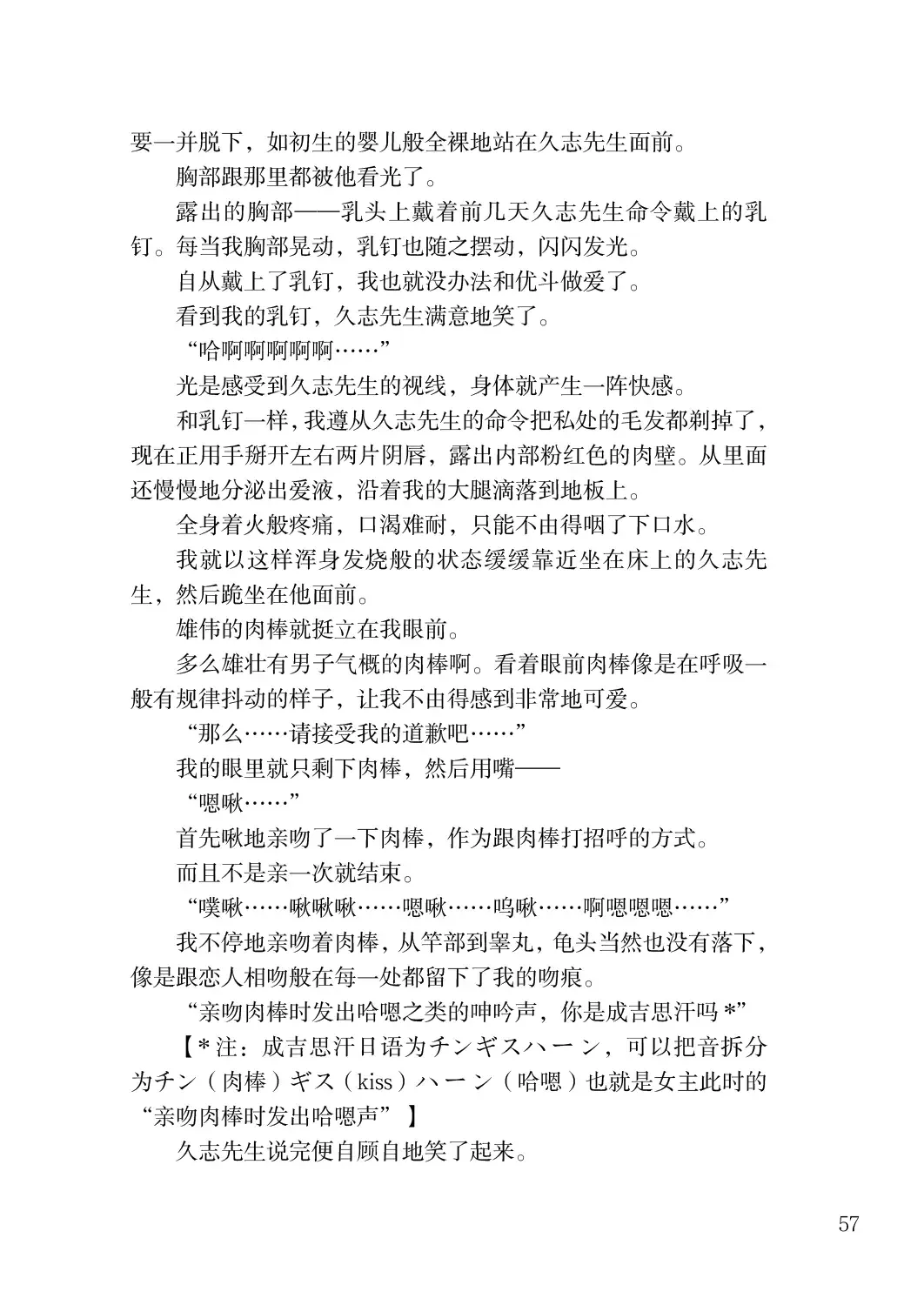 [Satou Kuuki] Corrupted Party side Shino Channel Special Novel Fhentai - Page 57