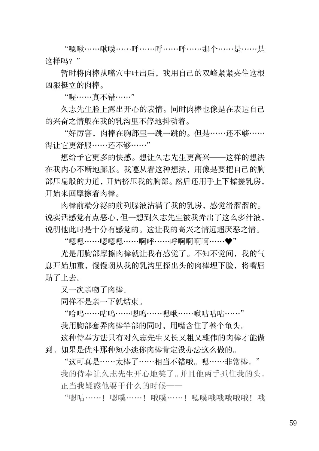 [Satou Kuuki] Corrupted Party side Shino Channel Special Novel Fhentai - Page 59