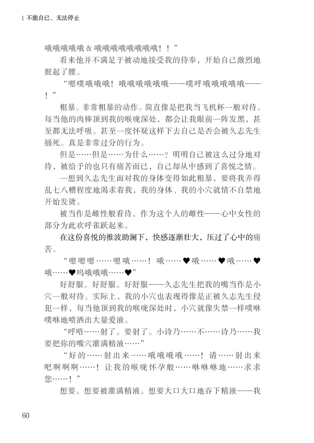 [Satou Kuuki] Corrupted Party side Shino Channel Special Novel Fhentai - Page 60